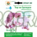 Тор за орхидеи + микроелементи (10-45-10)